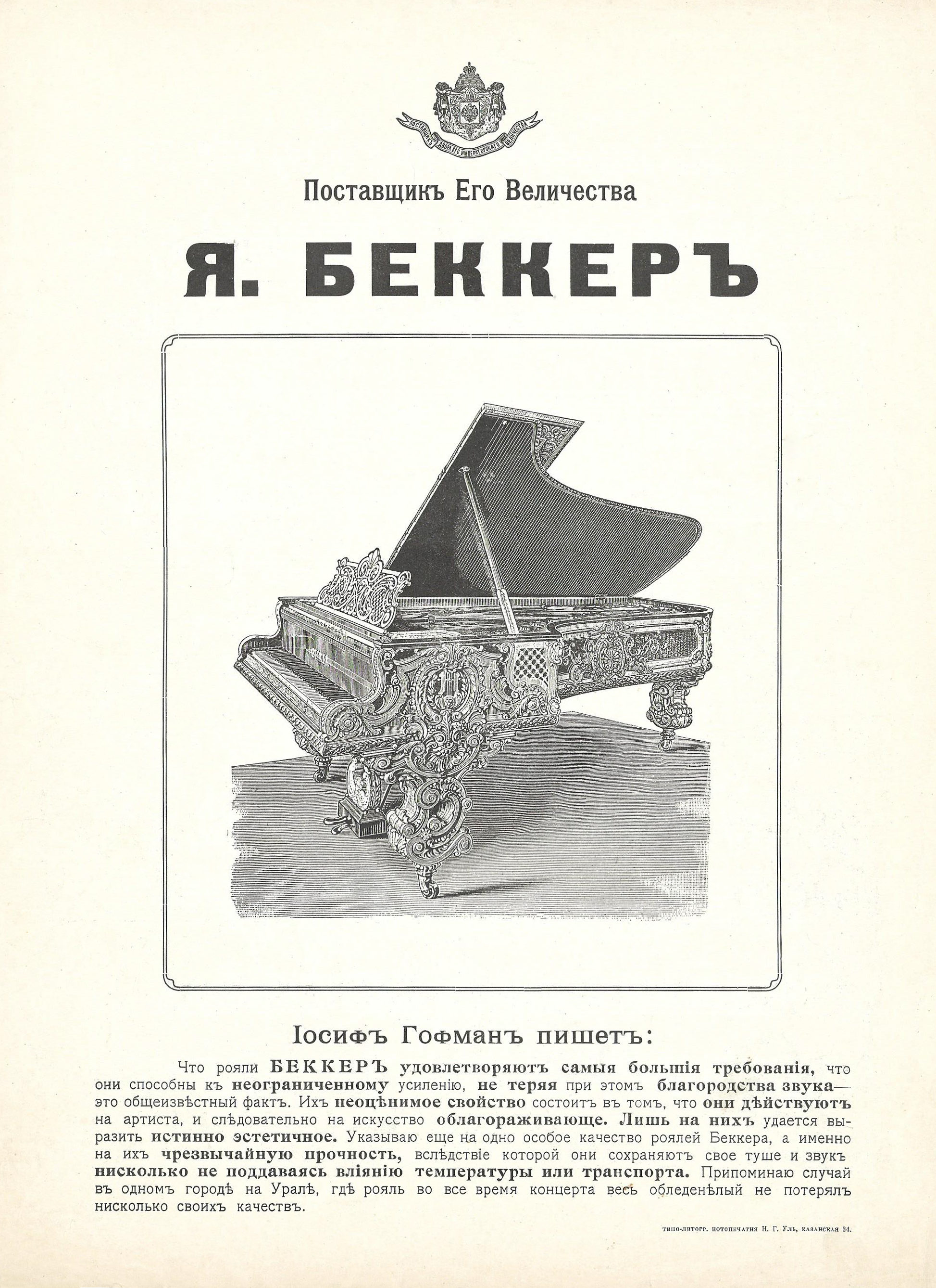 Старинная реклама роялей Беккер